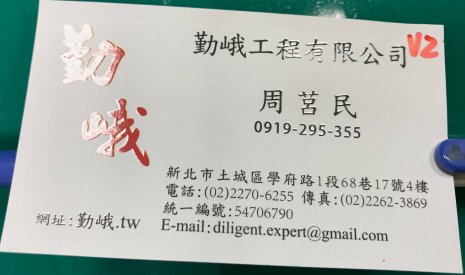 勤峨工程有限公司_周莒民